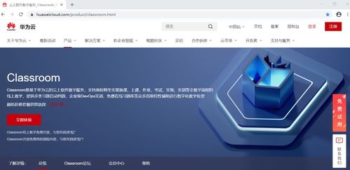 停課不停學(xué),在線也高效 華為云classroom帶你體驗全流程線上教學(xué)