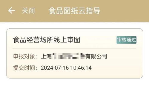寶山區 食品圖紙云指導 上線啦 附操作指南