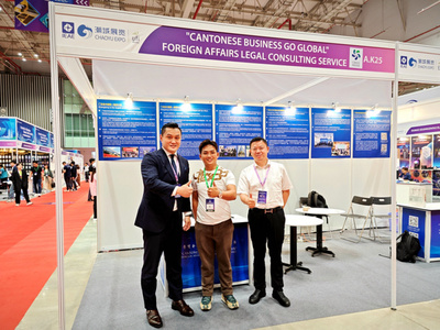 廣東涉外律師首次亮相“粵貿(mào)全球”展會(huì)，助力企業(yè)拓展國際市場